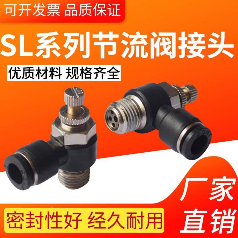 气动调节阀接头SL8-02调气阀6-01调速阀4-M5气缸节流阀接头12-04