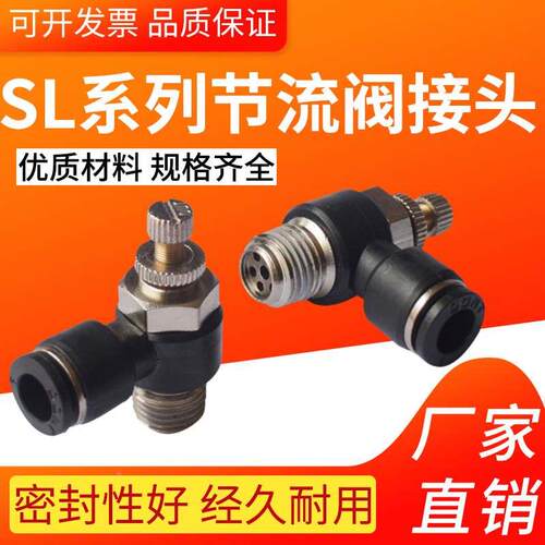 气动调节阀接头SL8-02调气阀6-01调速阀4-M5气缸节流阀接头12-04