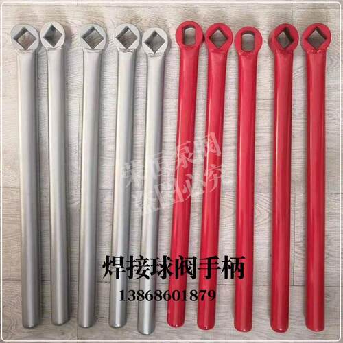 球阀手柄 焊接手柄 阀门开关扳手 法兰球阀加长把手DN125/150/200