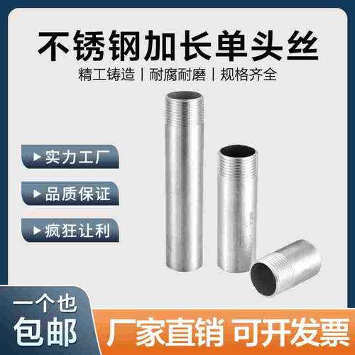 304不锈钢单头丝焊接外丝管子加长50/100/150/200mm水管牙头4分15