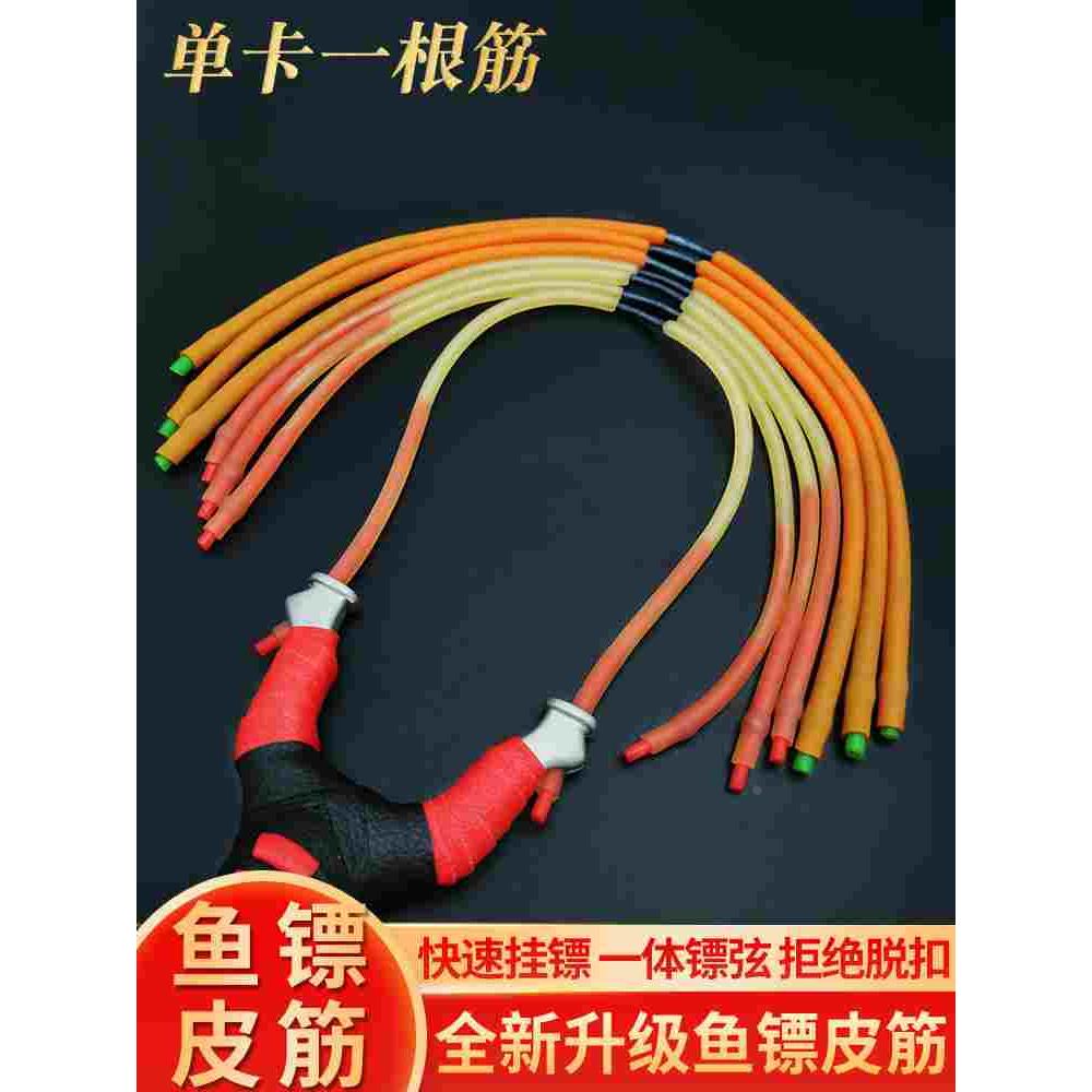 射鱼皮筋圆皮顶卡单卡内穿高弹力拖挂鱼鳔射鱼镖3060弹弓打鱼皮筋