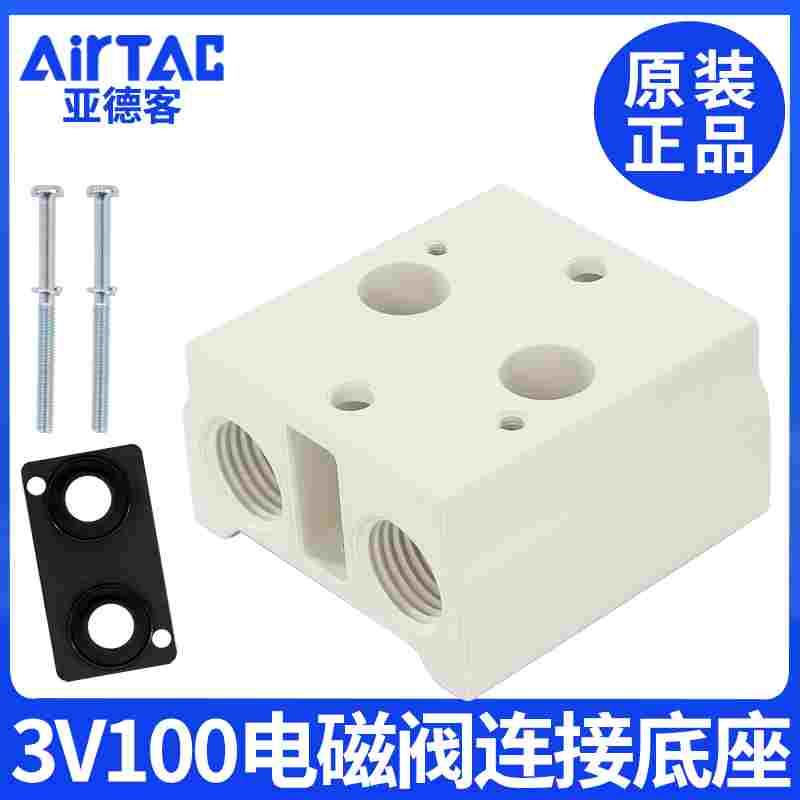 亚德客3V110电磁阀底座阀板 汇流板100M-2F/3F/4F/5F/6F/7F/8F/9F