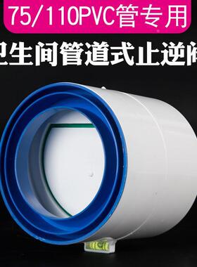 管道110/75/160/200PVC卫生间排风扇逆止阀止回阀防虫子防老鼠