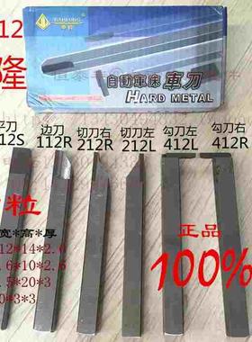 台湾华隆车刀 边刀112R切刀212L勾刀412 平刀312S 不锈钢专用UF20