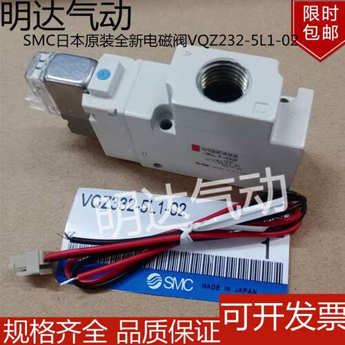 SMC日本原装进口电磁控制阀VQZ332-5L1-C6/C8/02气动阀小气阀 24V