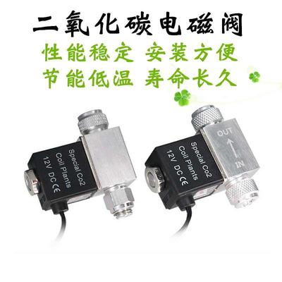 二氧化碳电磁阀CO2减压表鱼缸草缸DIY钢瓶发生器水族电磁控制器
