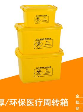 黄色医疗废物周转箱 40L/60L/100L 收纳整理收集箱垃圾利器盒含票