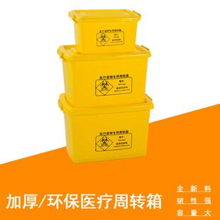 黄色医疗废物周转箱 40L/60L/100L 收纳整理收集箱垃圾利器盒含票