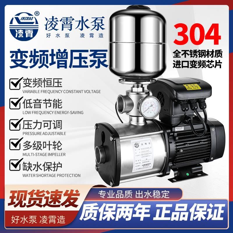凌霄牌CMI变频恒压增压泵静音304不锈钢家用220V商用智能全自动