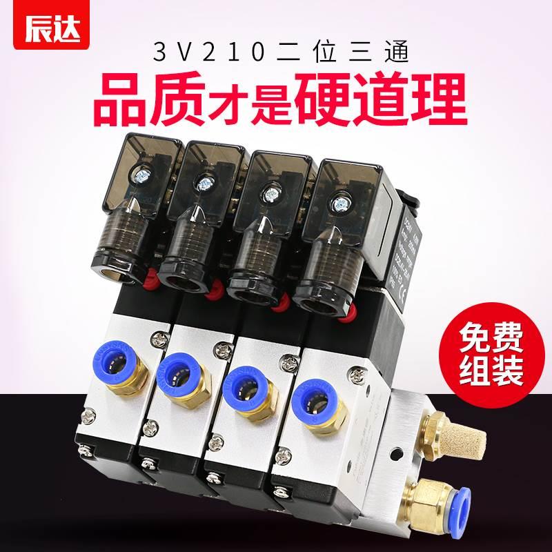 电磁控制阀组合电子阀220v气动阀3v210 08两位三通气动电磁阀组