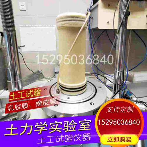 三轴乳胶膜开票150*450*0.3-2mm土工乳胶膜 橡皮膜土工试验