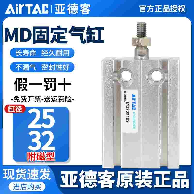 原装亚德客气动小型气缸MD25/32X5X10X15X20X25X30X35X40X45X50S