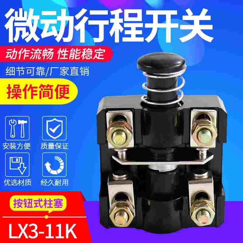 行程开关 LX3-11K 微动开关 机床控制开关 6A 500V 高品质