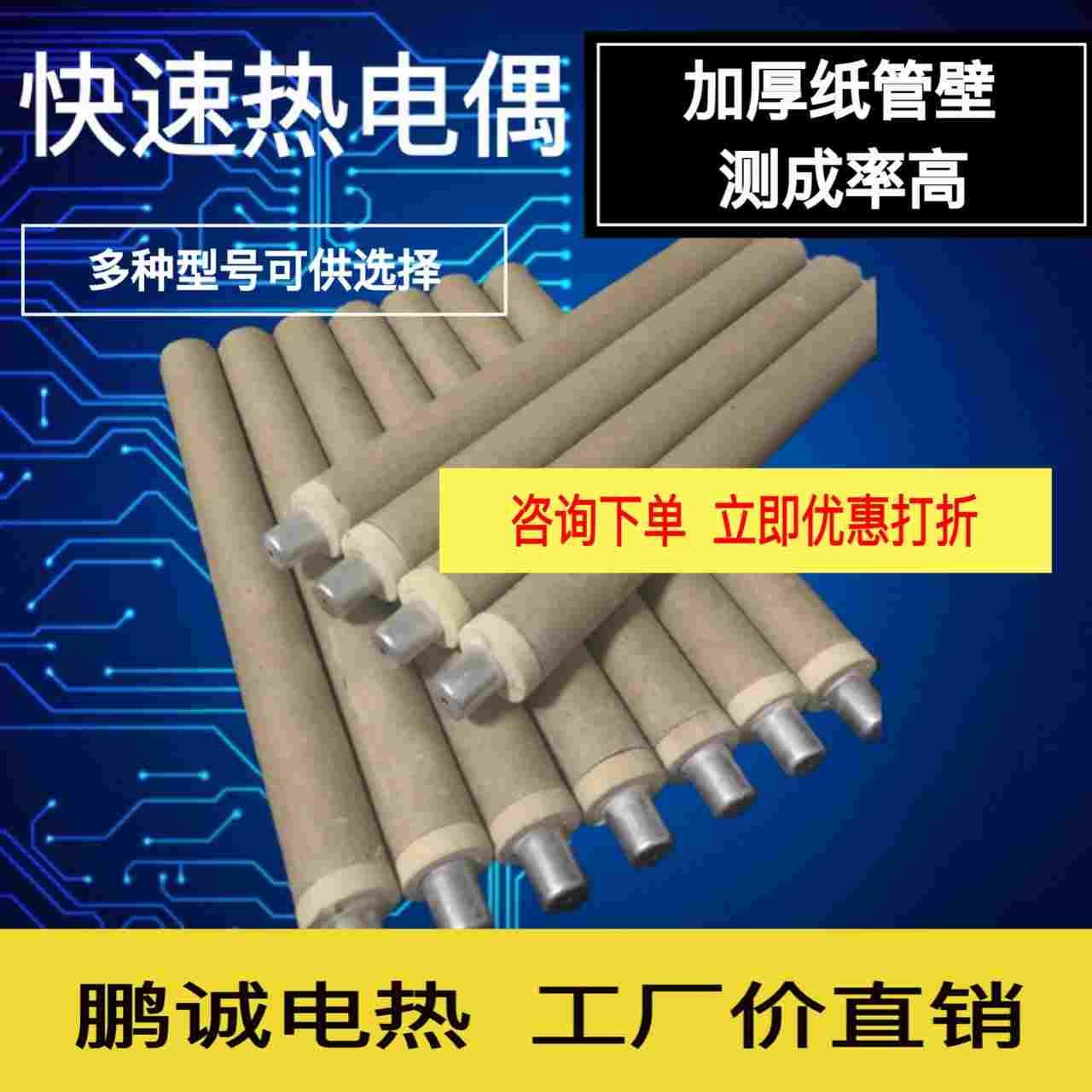 一次性快速热电偶电热偶钨铼KW602铸造冶炼KD纸管测温棒国标炉前