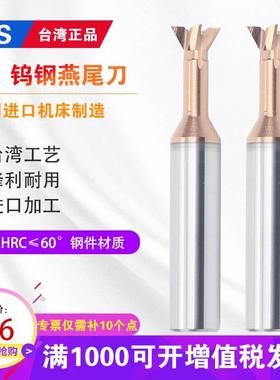 台湾TJS 60度钨钢涂层燕尾刀 数控合金45°/60°/75°燕尾槽铣刀