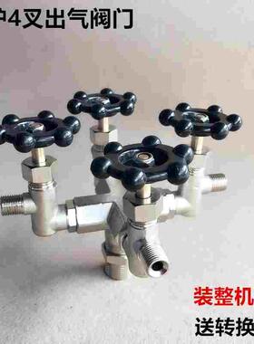 锅炉4通叉阀门出气阀门放气阀门蒸汽发生器4叉接头优质装整机配件