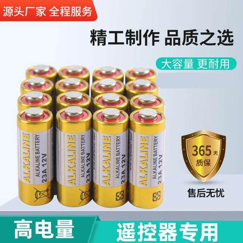 23a 12v电池27a 12v小电池门铃红外防盗引闪器23a12v电动风扇433