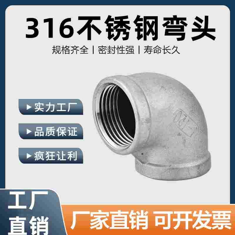 316不锈钢90度内丝弯头丝扣内牙内螺纹直角水管家用接头DN15DN20