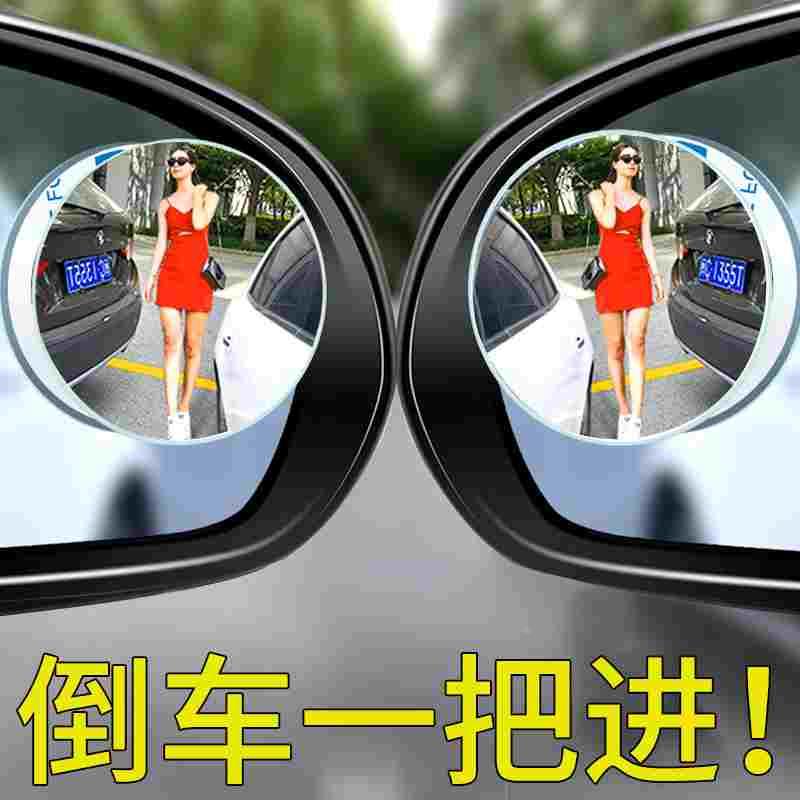 后视镜倒车小圆镜子教练汽车前后轮辅助神器360度广角大盲区反光