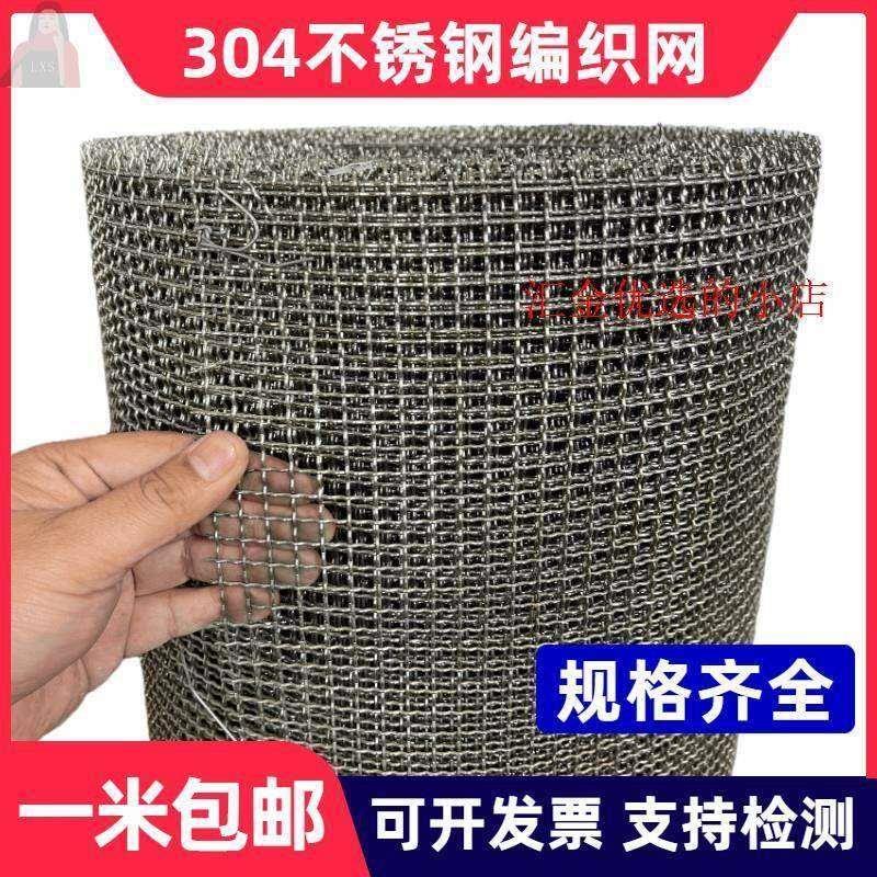 304不锈钢网筛网铁丝网格防护围栏网片编织网过滤网钢丝网轧厂家