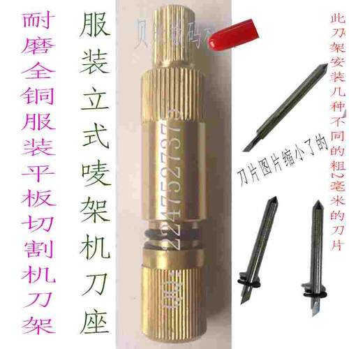 信奥奥科切割打样机刀头 经纬切割刀模切机刀座 纸样切绘机刀套架