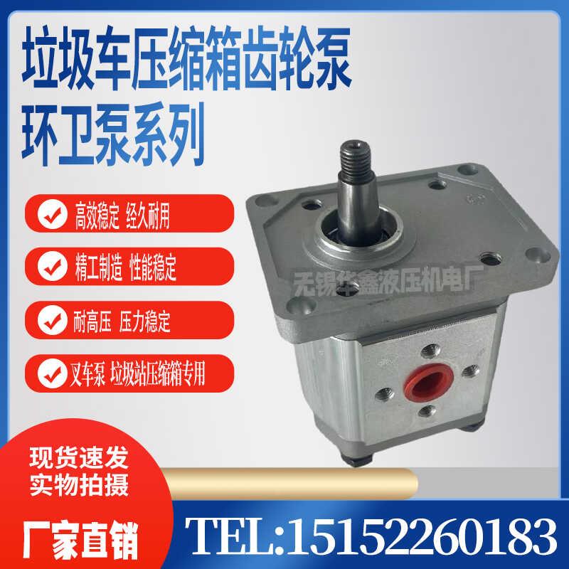 环卫压缩箱齿轮泵2PDF14B0T0E1 2SPA14D-V BHP2A0D20T0L1-V液压泵