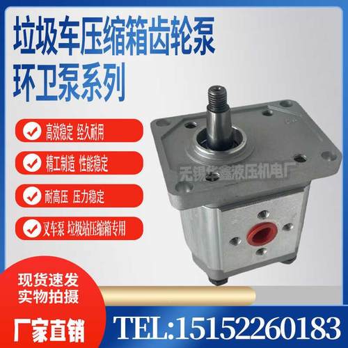 环卫压缩箱齿轮泵2PDF14B0T0E1 2SPA14D-V BHP2A0D20T0L1-V液压泵
