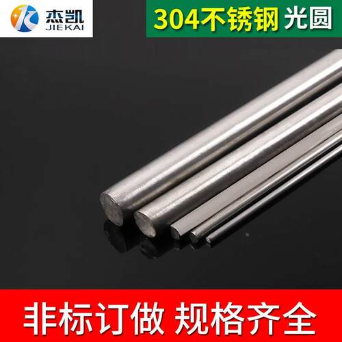 304不锈钢直条钢丝直丝 光元 不锈钢圆棒圆钢一米一根 直径2mm