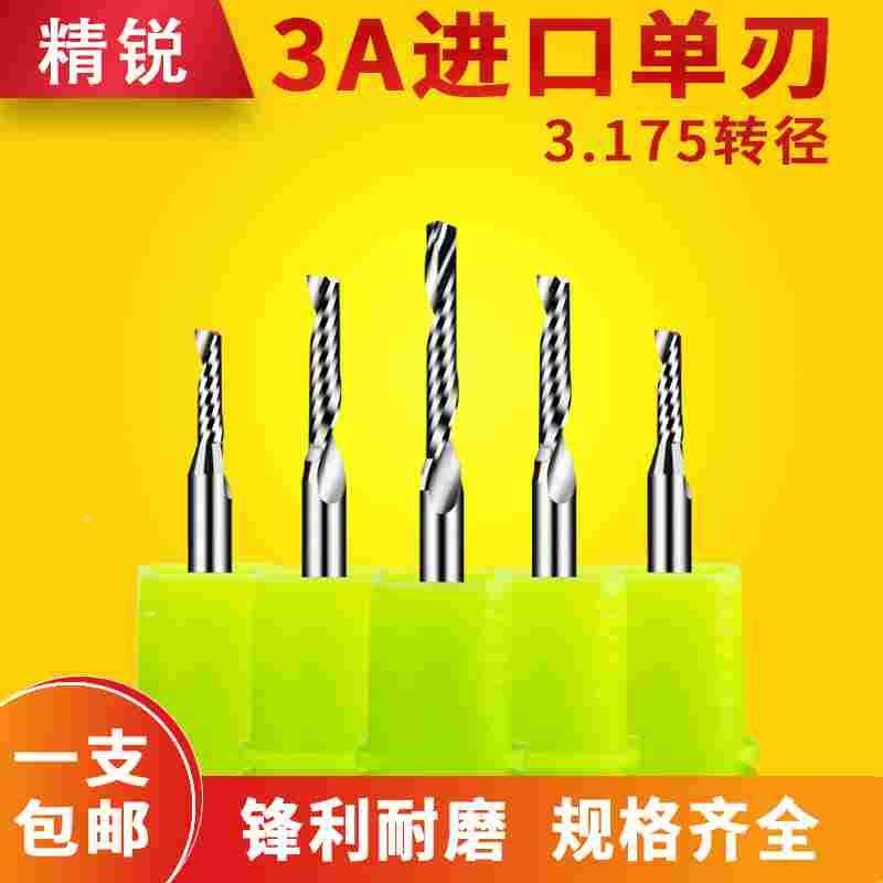 精锐德国3A3.175进口料单刃刀螺旋铣刀PVC亚克力板变小径转径单刃,3C数码配件,USB多功能数码宝,淘宝优惠券,粉丝福利购,淘宝优惠卷