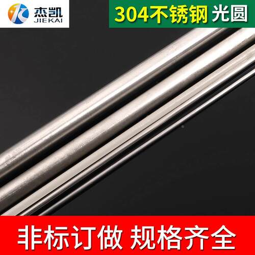 304不锈钢直条钢丝直丝 光元 不锈钢圆棒圆钢一米一根 直径6mm