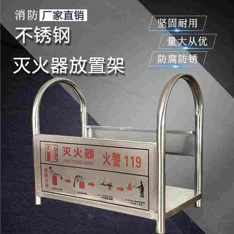 不锈钢灭火器架子消防器材落地支架灭火器放置架底座4kg/8公斤