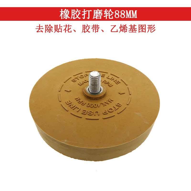 88mm橡胶打磨轮去除汽车漆面玻璃印花贴纸胶带残留乙烯基图形抛光
