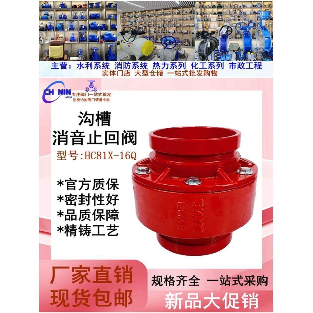 沟槽消声止回阀 HC81X-16Q水利消防工程球墨铸铁卡箍式水管逆止阀