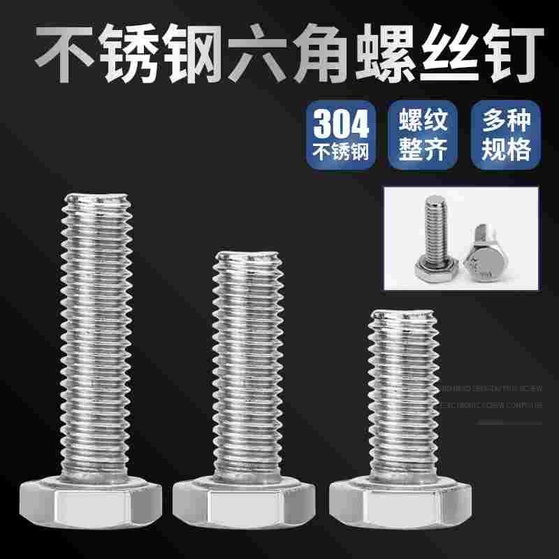 304不锈钢外六角螺丝外六角螺栓M10 M12加长螺丝钉全螺纹机械螺钉,3C数码配件,USB多功能数码宝,淘宝优惠券,粉丝福利购,淘宝优惠卷
