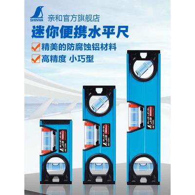正品亲和企鹅牌水平尺高精度小巧便携多功能装修平衡尺靠尺 73360