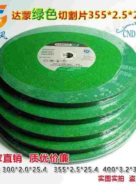 达蒙 300/350*25.4 400*3.2*32mm不锈钢 金属绿色砂轮切割片 锯片