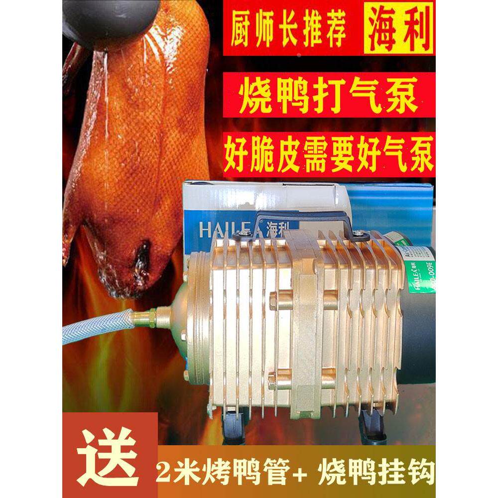 吹鸭子打气烤鸭充气泵烧鸭打气机烧鹅打气泵烤鸭吹气机烤鸭打气机