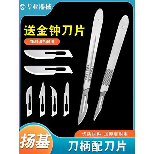 扬基不锈钢刀柄3/4号赠金钟刀片手术11/外科21/22号碳钢刀片器械