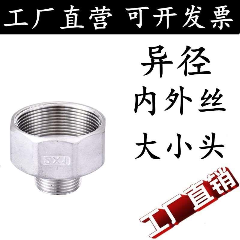 304不锈钢内外丝变径大小头内牙转外牙接头 六角螺纹异径管箍直接
