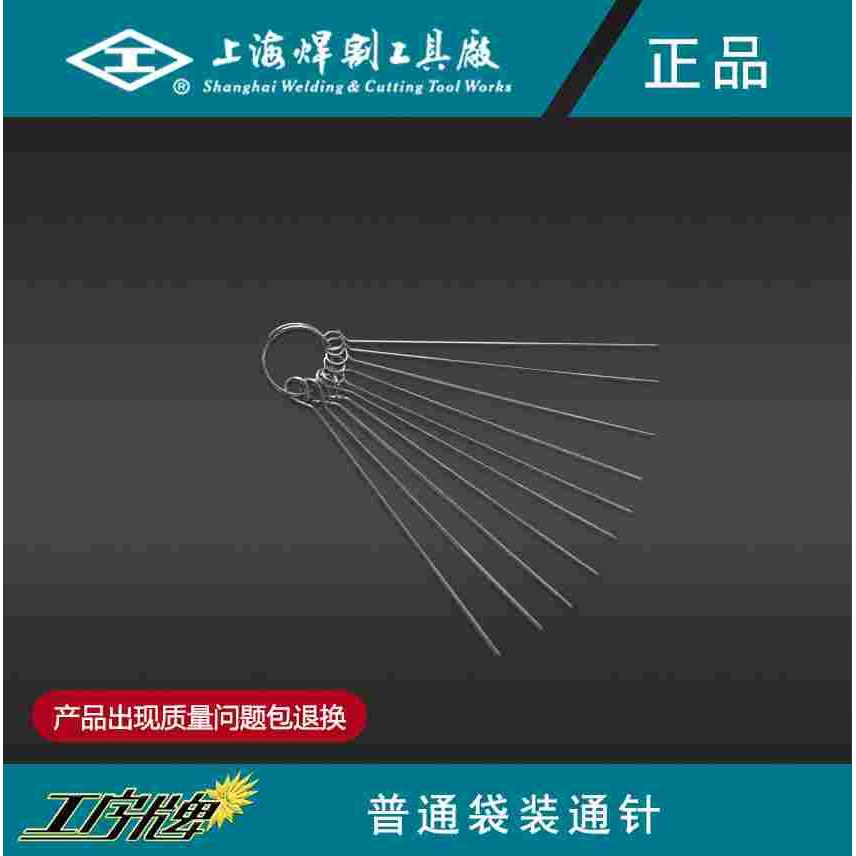 工字牌割枪通针焊炬通针不锈钢通针（十支）图片