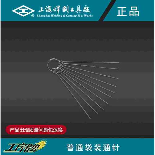 工字牌割枪通针焊炬通针不锈钢通针（十支）