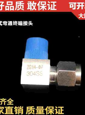 304不锈钢卡套式弯通终端接头/弯头/90°度直角/ZG1/4-ф681214