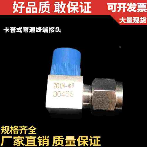 304不锈钢卡套式弯通终端接头/弯头/90°度直角/ZG1/4-ф681214