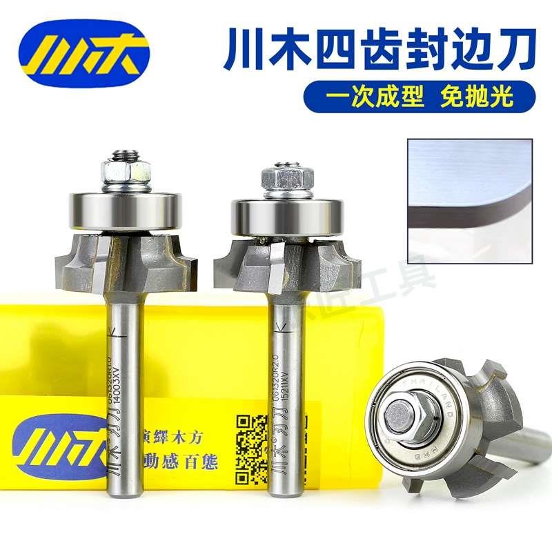 川木刃刀四齿封边刀木工板PVC封边条倒角R圆角正反转4刃修边刀头