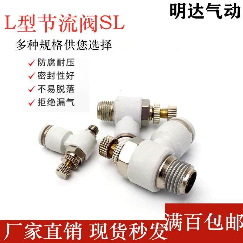气动气管接头气缸白色调节阀调速阀 节流阀SL4/6/8/10/12-1/2/3/4