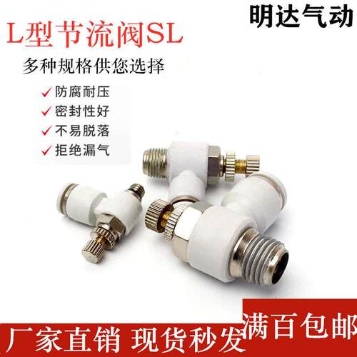 气动气管接头气缸白色调节阀调速阀 节流阀SL4/6/8/10/12-1/2/3/4