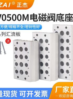 亚德客型7V0510电磁阀底座汇流板气动阀块连接板汇流排阀板1-40位