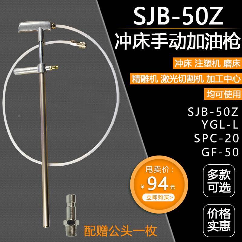 YGL-L冲床手动加油枪10油泵注油器打油枪手动加黄油充脂器SJB-50Z