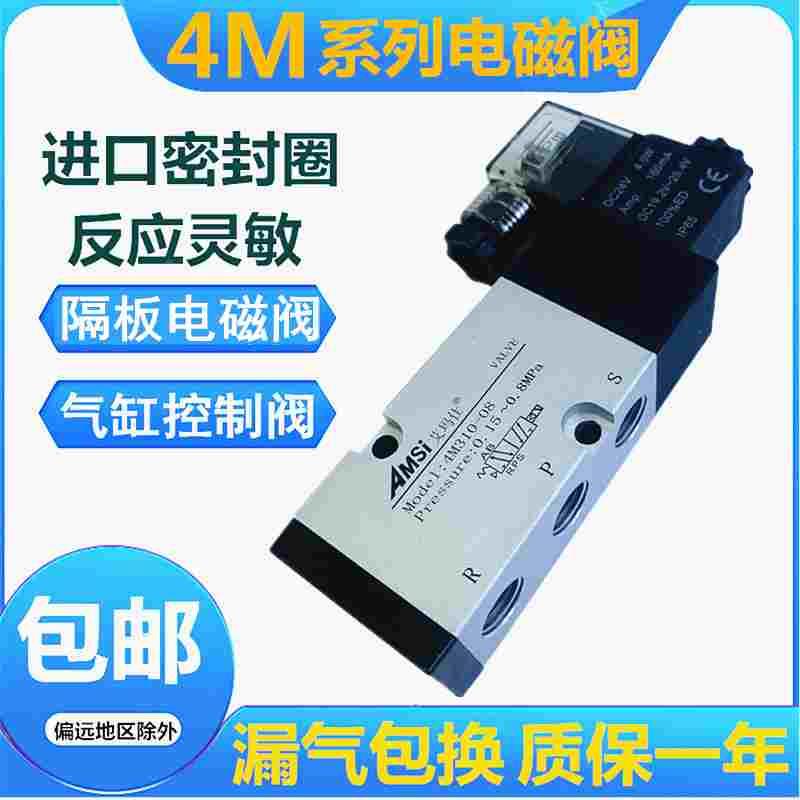 蝶阀气动电磁阀4M210-08 24v二位五通板式安装电子阀4M310-08/10