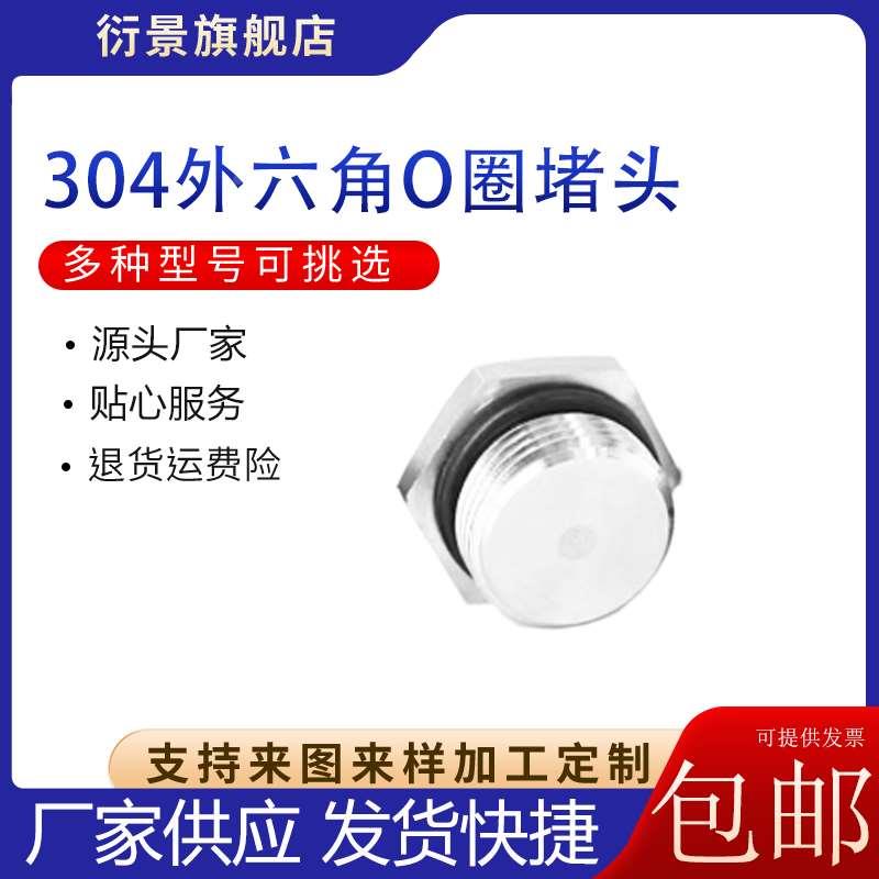 304不锈钢外螺纹堵头M-G-NPT金属实心接头 防爆防水防尘堵头闷盖